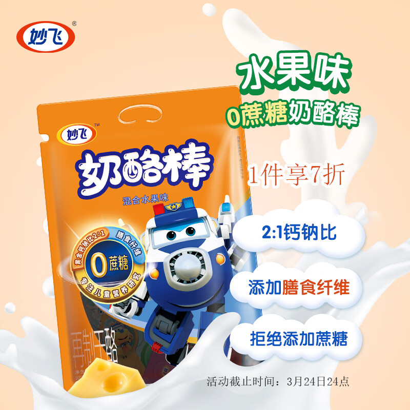 妙飞（milkfly）妙飞0添加蔗糖奶酪棒500g-混合水果味高性价比高么？