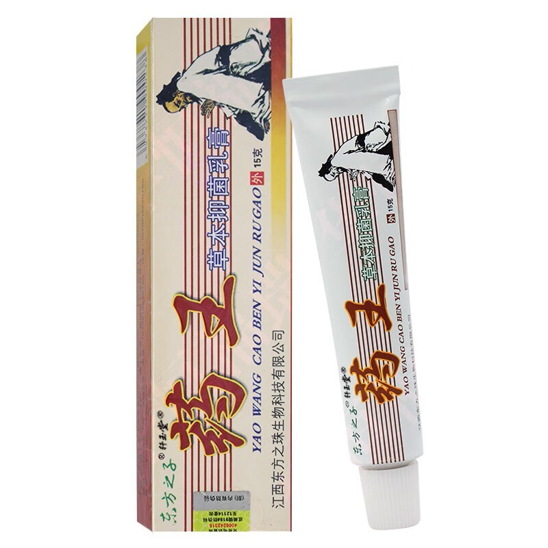东方之子中草药王草本乳膏中草药王乳膏 王草本抑乳膏菌