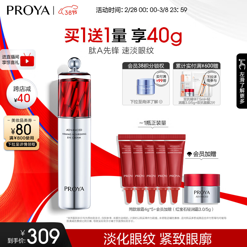 珀莱雅红宝石冰陀螺眼霜2.0 淡纹抗皱 护肤品生日礼物 生日礼物 【速褪眼纹】红宝石眼霜20g