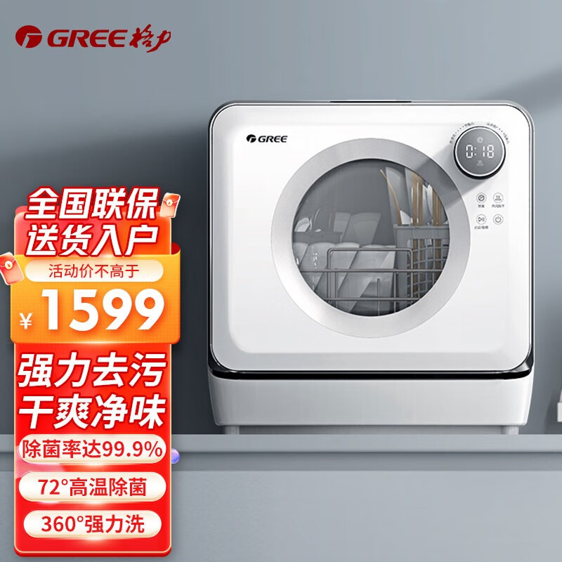 格力（GREE）洗碗机 全自动家用小型独立台式免安装洗碗机烘干净味除菌刷碗机 WQP4-04bR（格力自动洗碗机）