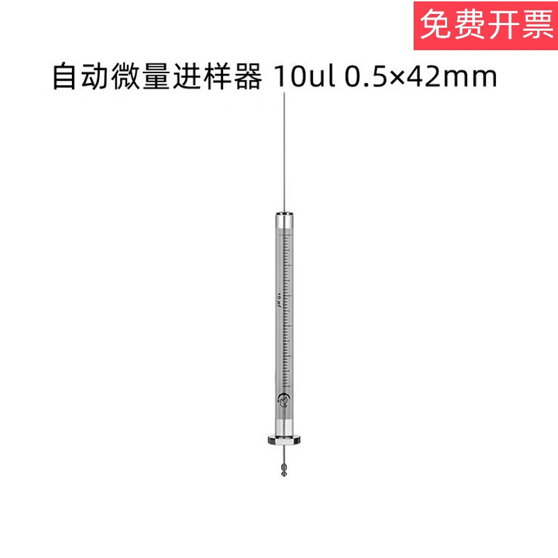 自动微量进样器顶空进样针10ul0.50.63*42mm 上海高鸽 针头外径0.