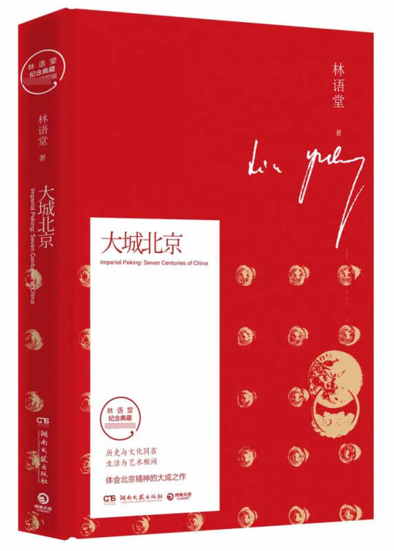大城北京