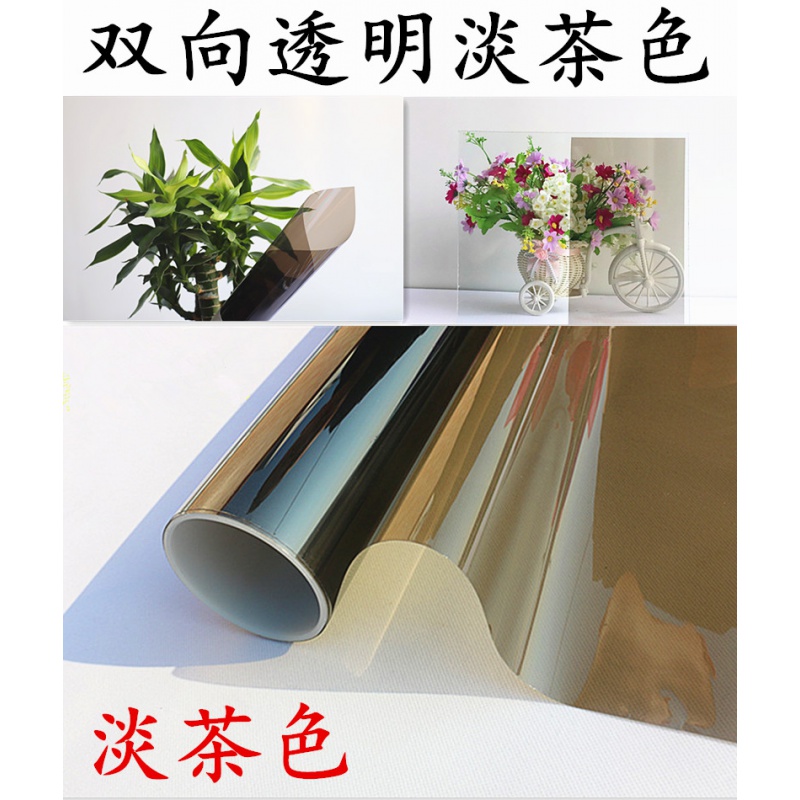 茶色玻璃贴膜浅茶膜咖啡色室内装饰双透阳台定制贴纸透明 双透淡茶色