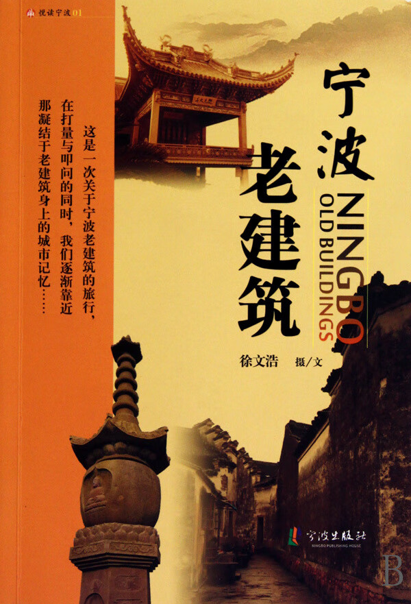 宁波老建筑