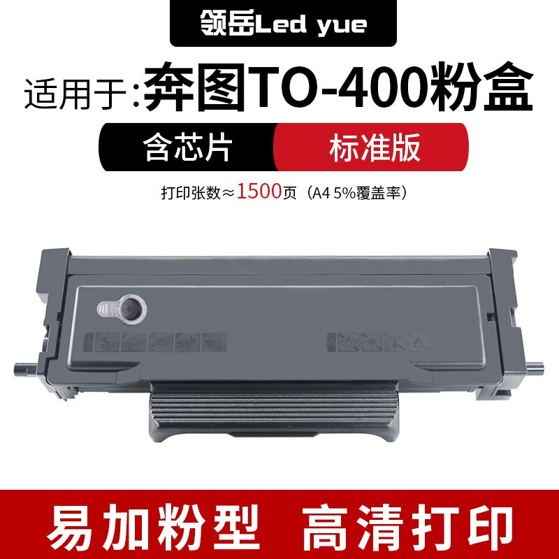 领岳to-400粉盒适用奔图m7300fdn m7100dw/dn 6700dw/d硒鼓p3010d