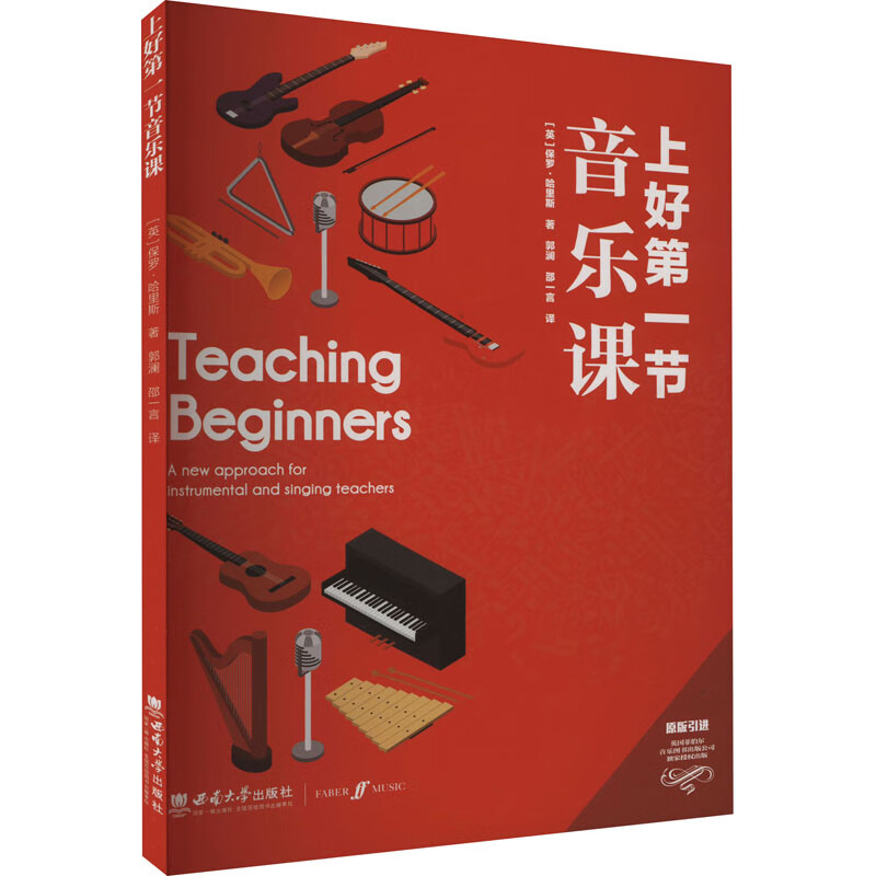 上好第一节音乐课 图书