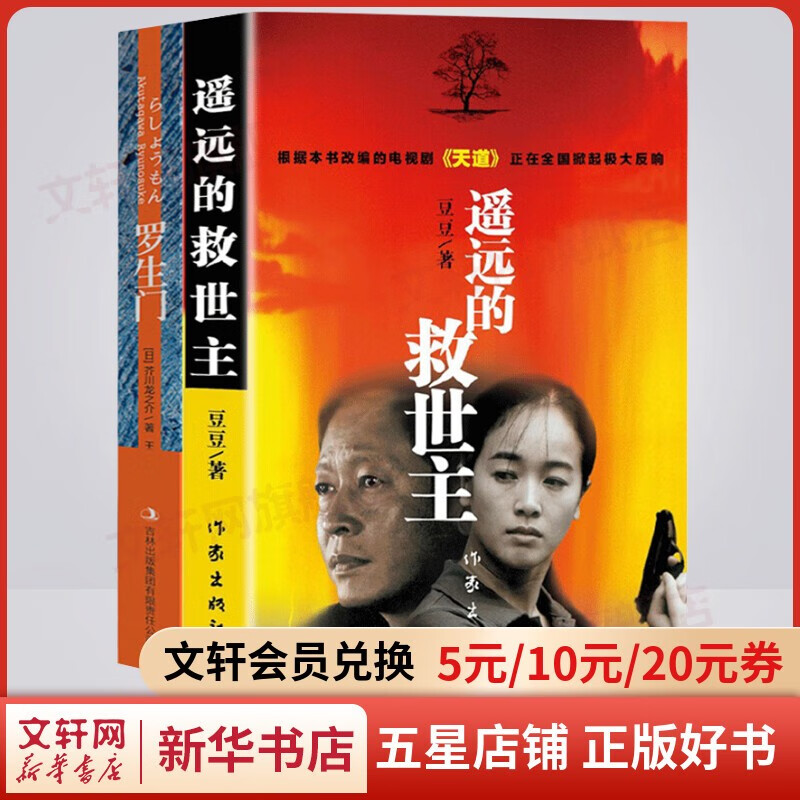 【自选】遥远的救世主未删减版 原著(豆豆