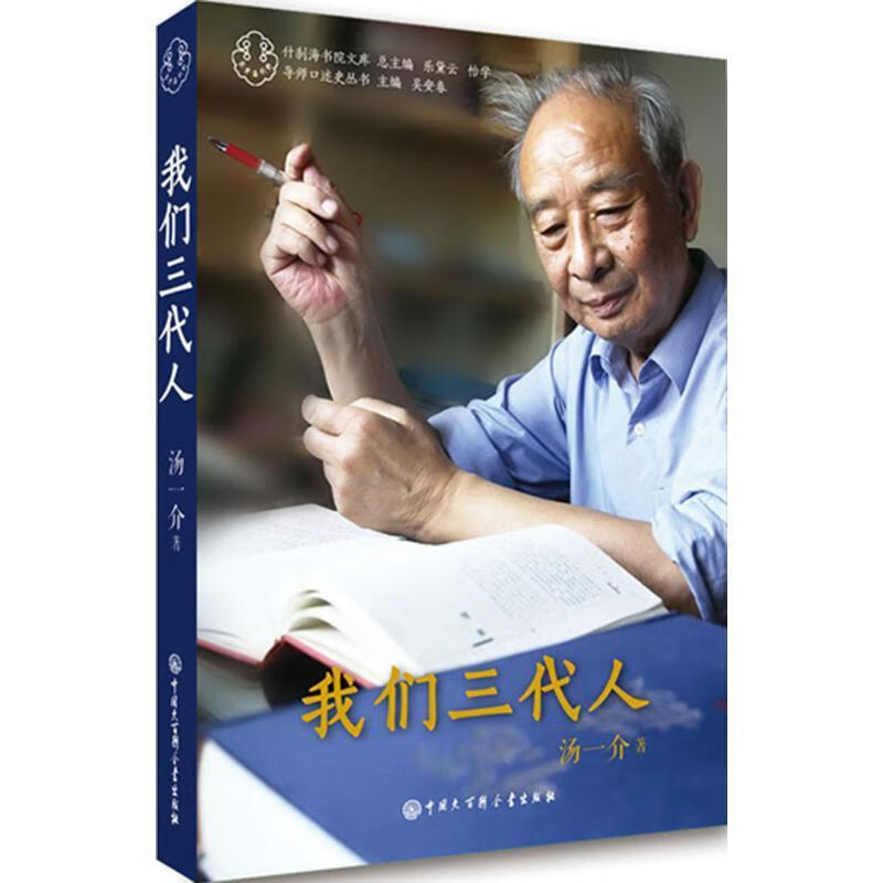 我们三代人