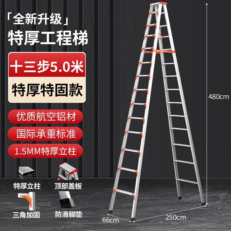漫堡德工程人字梯家用铝合金加厚加高3米4米5米便携装修登高工程梯子 5米升级特厚特固款