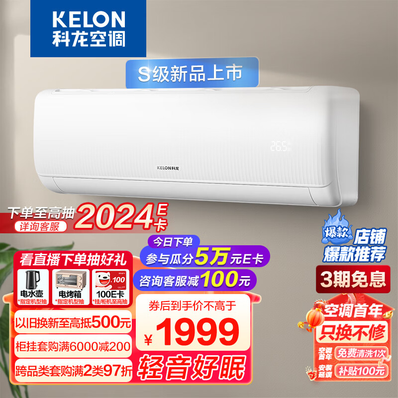科龙(KELON)空调 1.5匹 新一级能效 大风量 16分贝轻音 变频冷暖 壁挂式挂机 卧室空调 KFR-35GW/QS1-X1