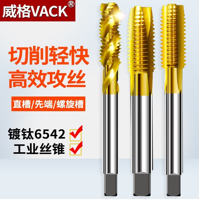 威格 螺旋机用丝锥丝攻不锈钢专用先端攻牙钻头m3m4m5m6m8m10m12m2 超