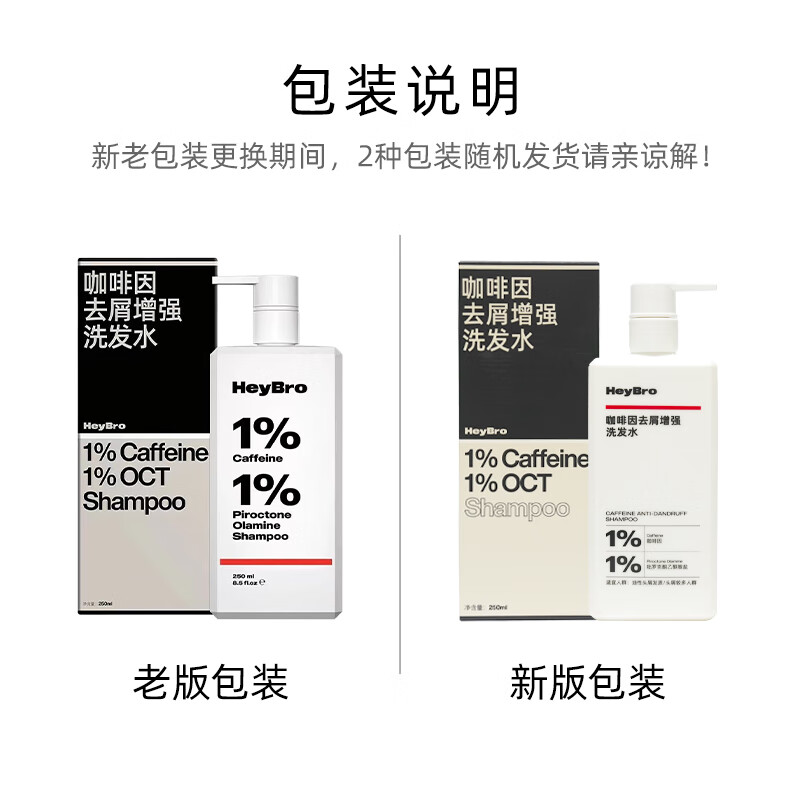 【多地次日达】HeyBro硬核医生咖啡I因洗发水250ml/瓶洗头发去屑控油蓬松专用女男无硅油洗头露 2瓶装