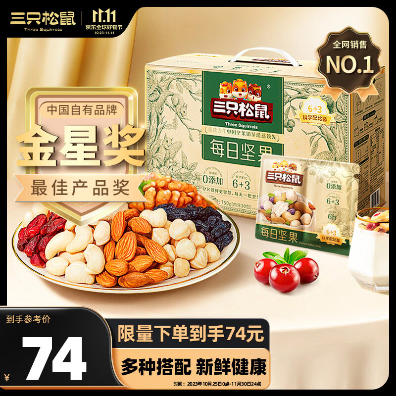 三只松鼠每日坚果750g/30袋 坚果礼盒零食干果开心果核桃仁腰果送礼使用感如何?