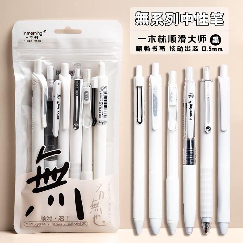 一木林按动中性笔套装速干刷题笔专用高颜值ins日系黑笔st笔头圆珠笔