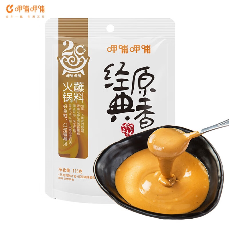 呷哺呷哺火锅蘸料经典原香麻酱调料香辣小料拌面凉皮冒菜串串香火锅食材 呷哺经典原香蘸料115克*3袋 正品保障
