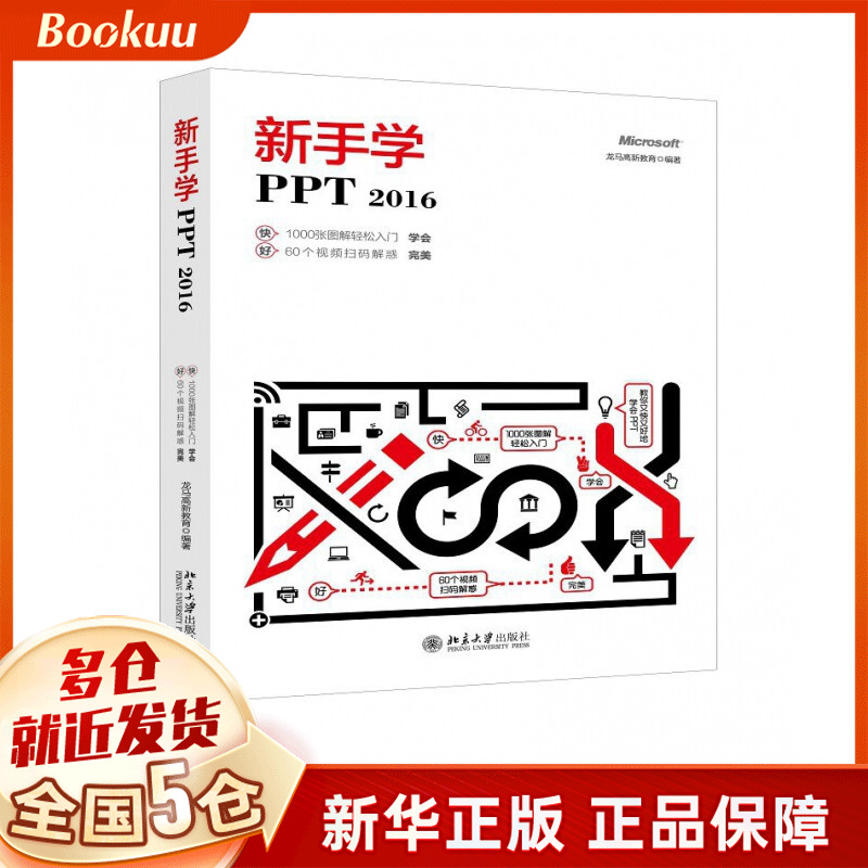 新手学PPT2016