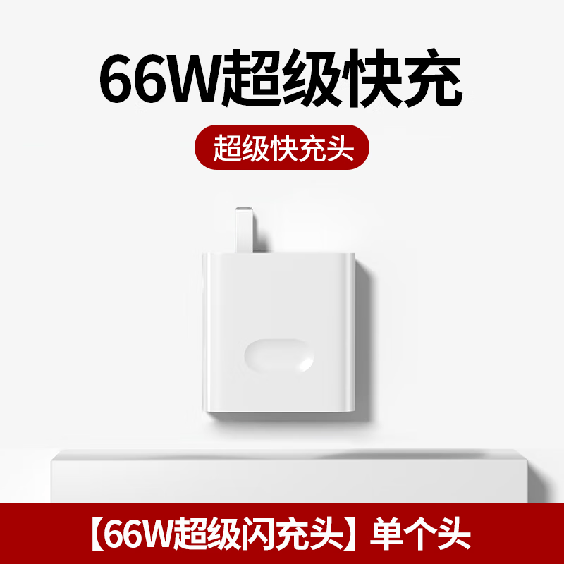 佰卡朗66W超级快充适用华为充电器头mate10/20/30 p30plus Nova7适用荣耀20/30pro闪充插头手机Type-C 单头【66W超级快充头】不含线怎么看?