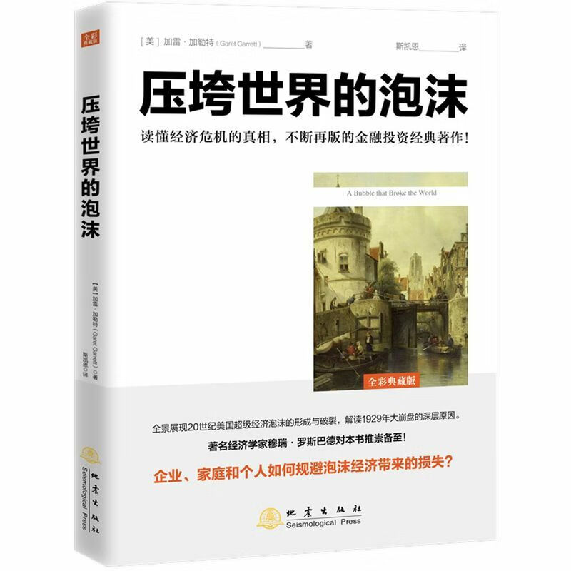压垮的泡沫
