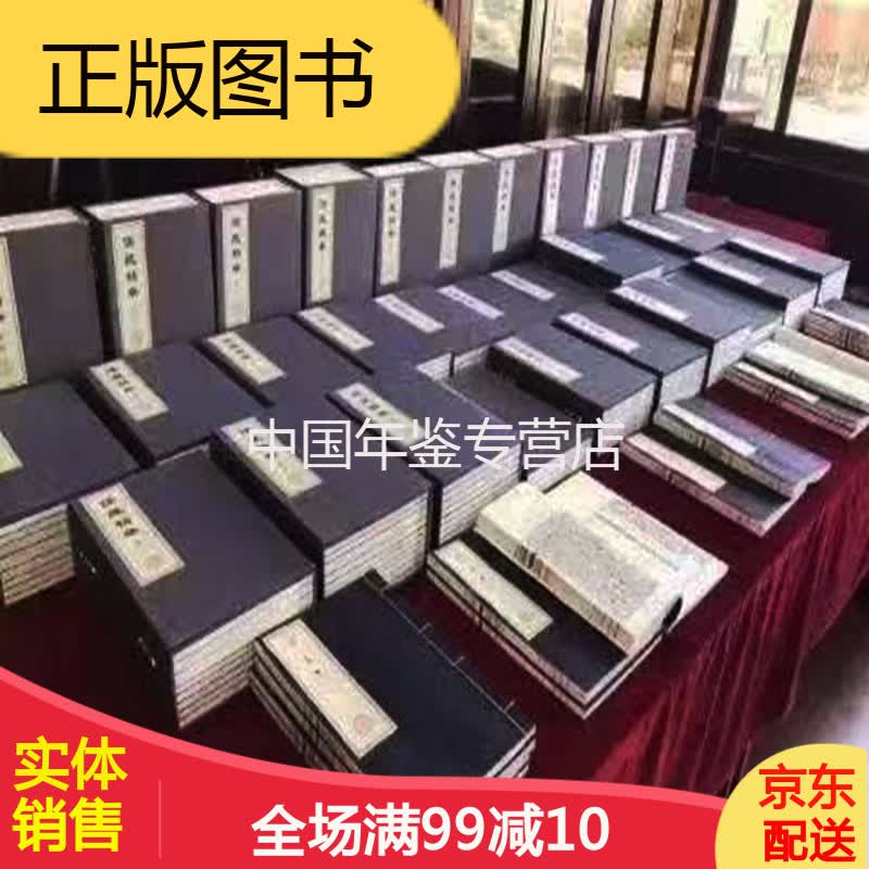 儒藏 精华繁体竖全套宣纸线装36函260册总目一函二册经藏11函78册论藏19函140册史藏40册