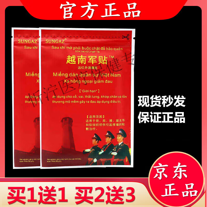 越南军贴原装老虎贴白虎膏万金筋骨关节腰椎颈椎止疼贴 越南军帖发3袋