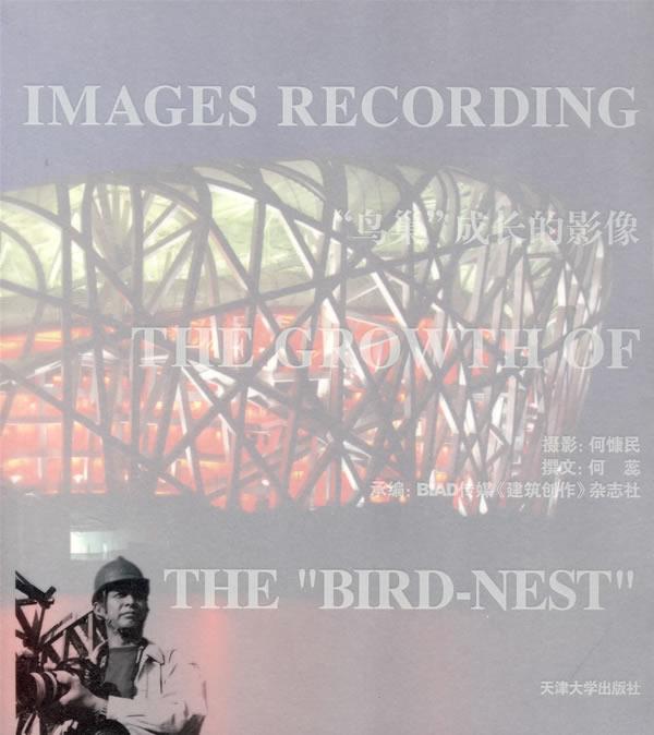“鸟巢”成长的影像