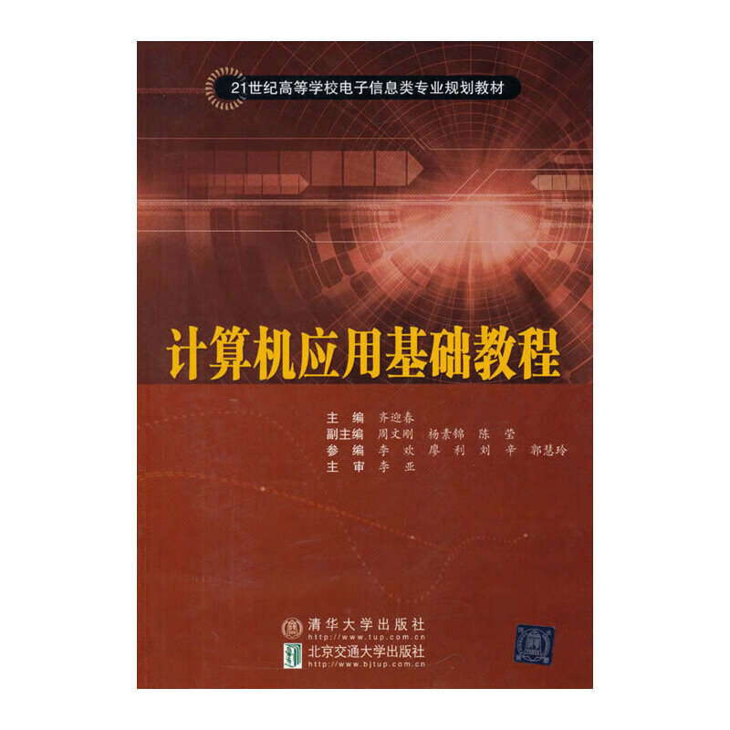计算机应用基础教程