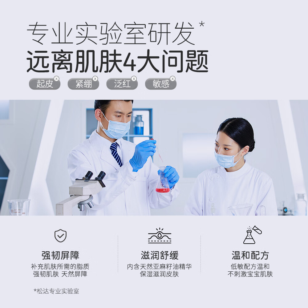 松达婴儿舒缓特护霜宝宝面霜亚麻籽油儿童特润霜口水膏润肤保湿 【轻薄质感】特护乳118g