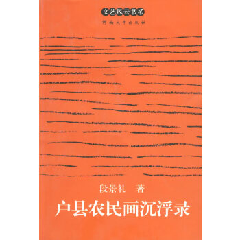 户县农民画沉浮录
