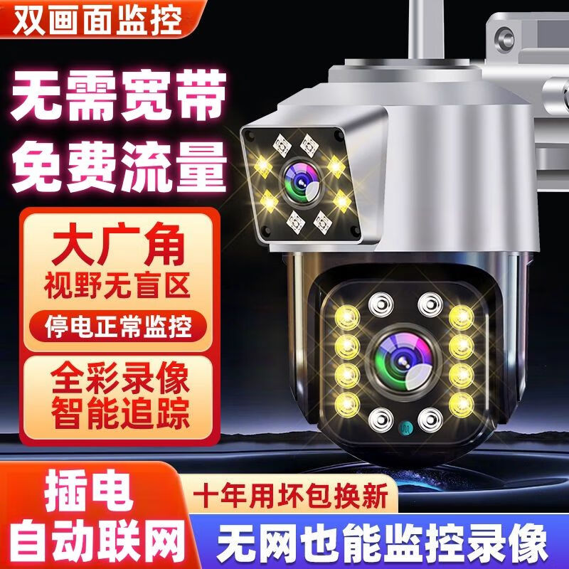 高清摄像头监控超清8000万室外无线免流量双画面家用器360度无死 一机双镜无盲区球防水续航电源版 免宽带不断网流量