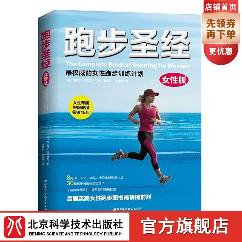 跑步圣经(女性版)