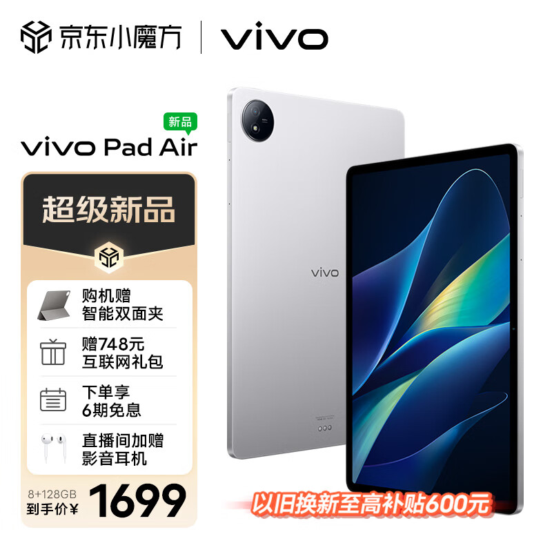 vivo Pad Air 平板电脑 8GB+128GB 轻松银 2.8K 144Hz超感原色屏 高通骁龙870 一碰互传 vivopad vivopad2