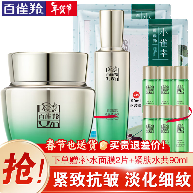 百雀羚面霜 肌初赋活抗皱菁华霜50g抗皱提拉紧致弹润淡化细纹干纹防干燥粗糙松弛保湿深层滋养精华霜官网 【新升级】 50g
