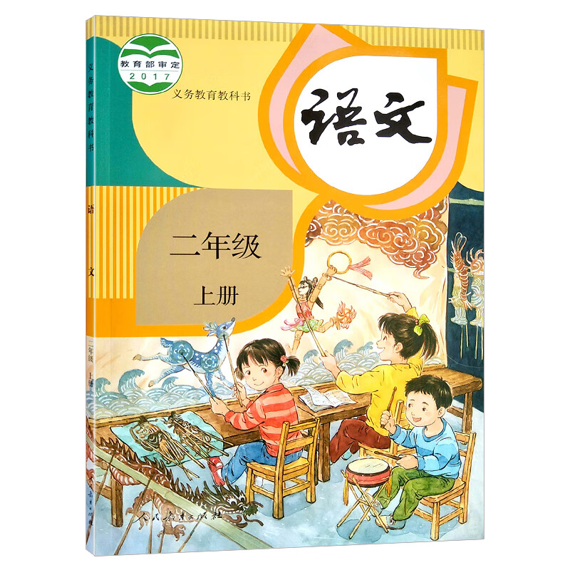 秋课本小学/二年级上册语文人教 数学北师大版本教材教科书