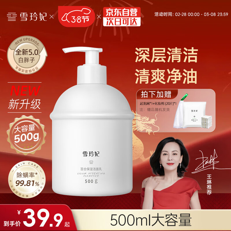 雪玲妃百合氨基酸烟酰胺清洁毛孔保湿控油除螨女男士洗面奶洁面乳500g