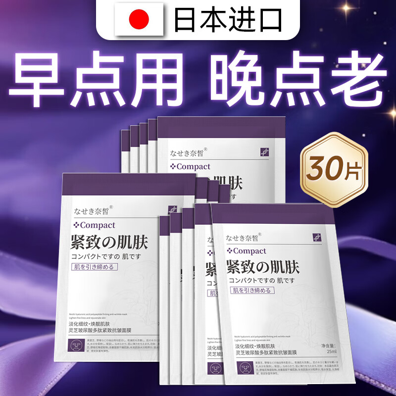奈皙日本抗皱紧致面膜补水女男士玻尿酸去除衰老法令纹抬头川字纹提拉