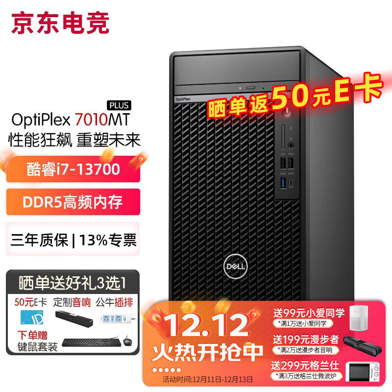 戴尔（DELL）OptiPlex7010MT Plus13代i7-13700台式机电脑主机全套升级款 单主机含键鼠套装 32G内存 2T+512固态 1660S-6G