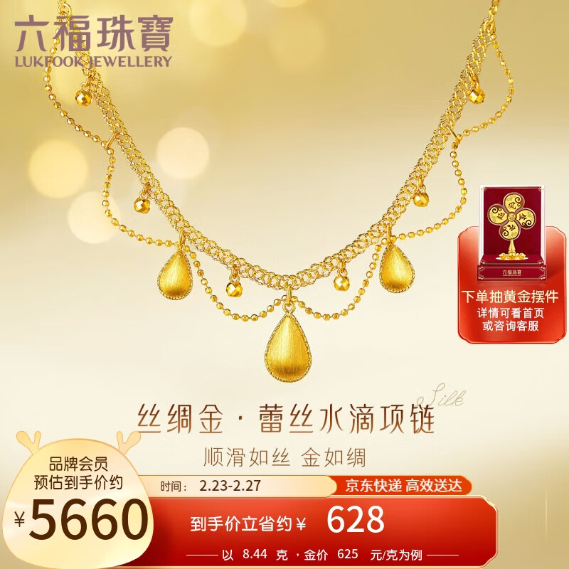 六福珠宝 丝绸金足金蕾丝水滴黄金项链女款套链 计价 GJGTBN0029 约8.44克