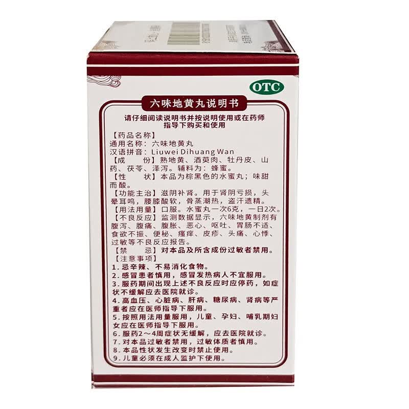 [领头阳] 六味地黄丸 60g/盒 1盒装