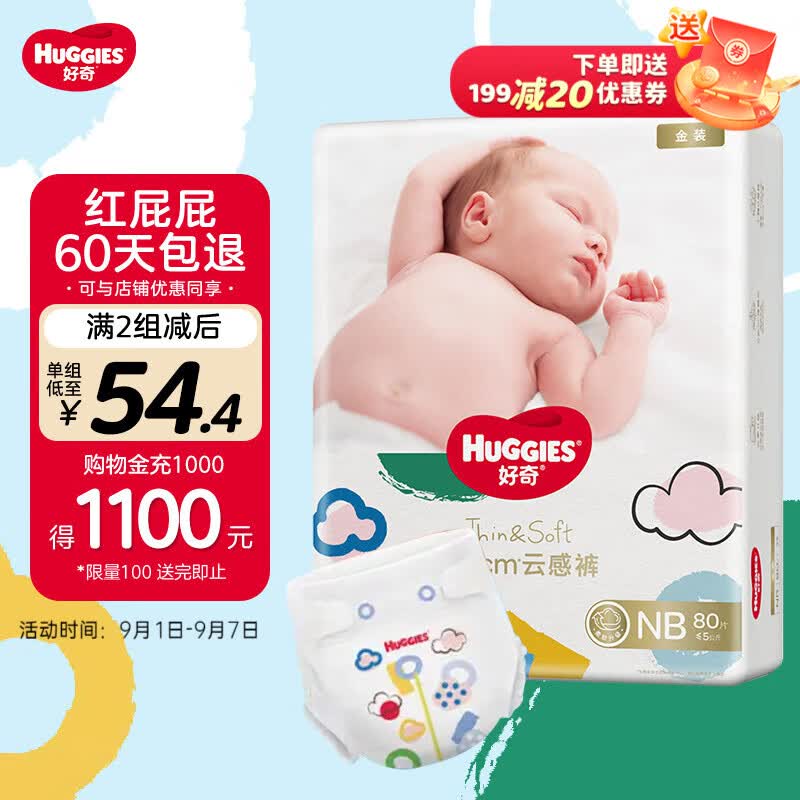 好奇Huggies 金装纸尿裤 婴儿尿不湿超薄柔软超大吸力透气 NB80片【0-5kg】使用感如何?