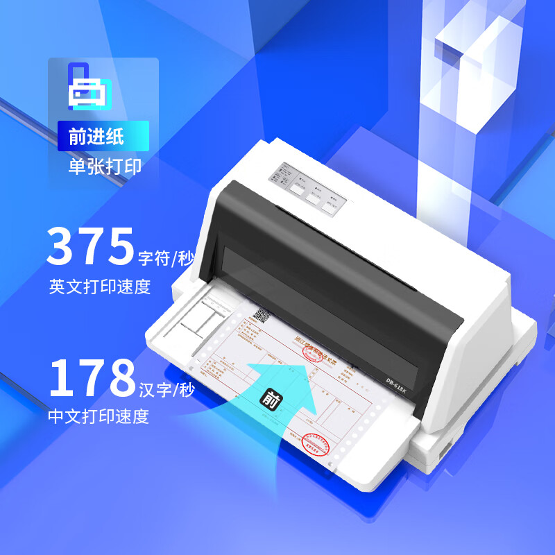 得力（deli）DB-618K 1+3联针式打印机 营改增税控发票打印机 票据电子面单快递发货出库办公打印机（82列）
