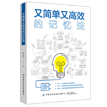 又简单又高效的记忆法
