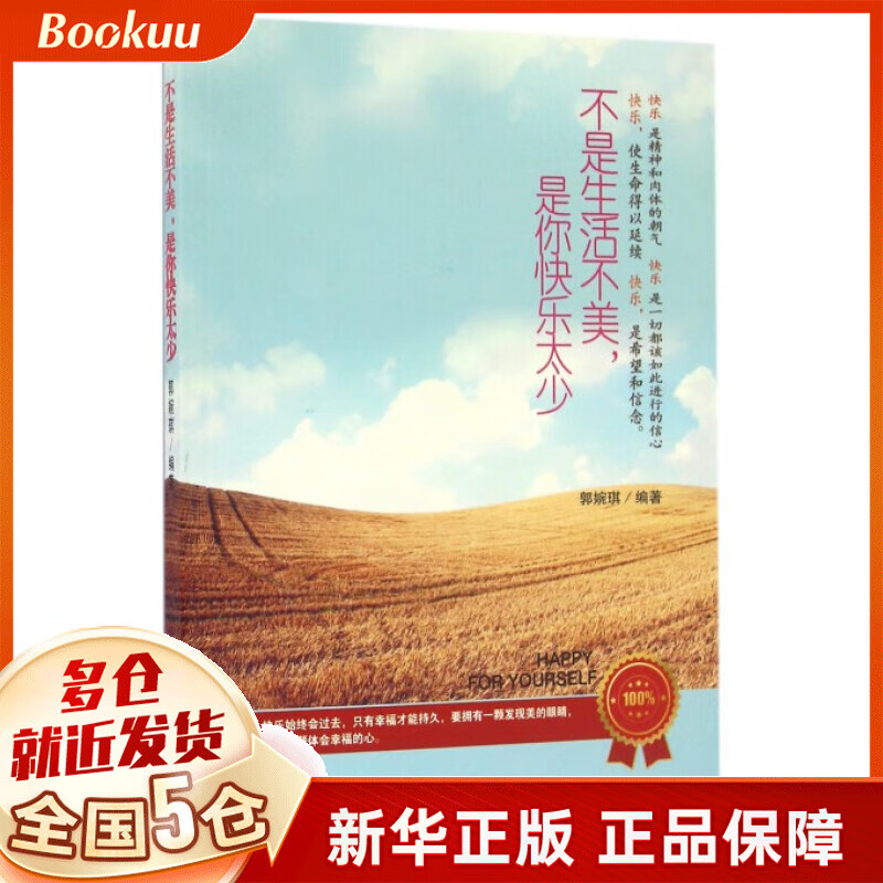 不是生活不美是你快乐太少