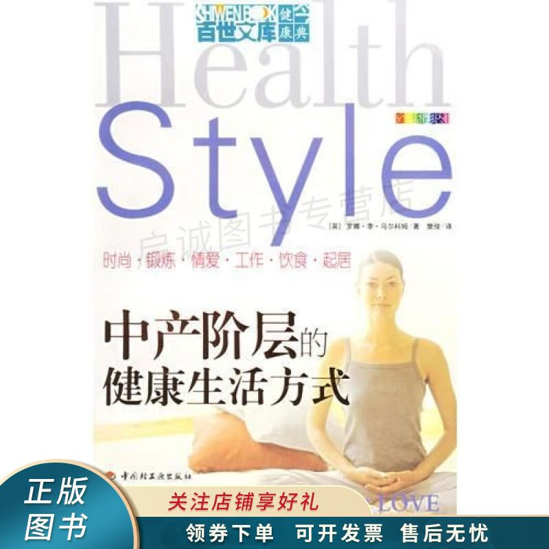 中产阶层的健康生活方式 马尔科姆