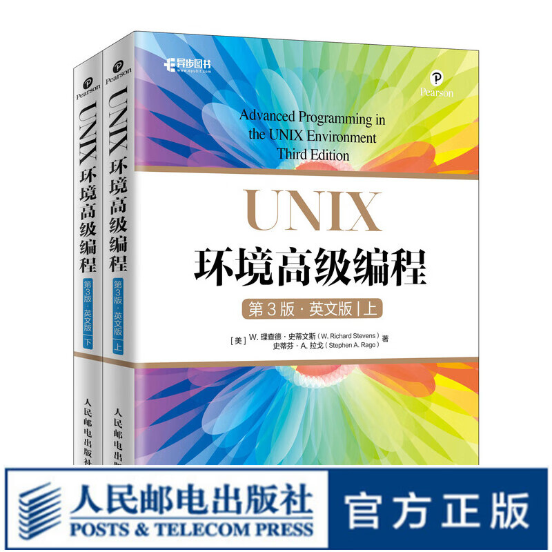 【现货 速发】UNIX环境高级编程 第3版 英文版 上下册