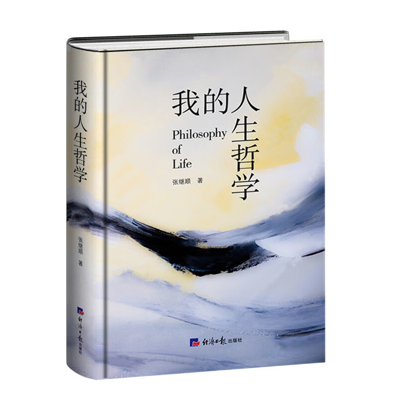 我的人生哲学详情图