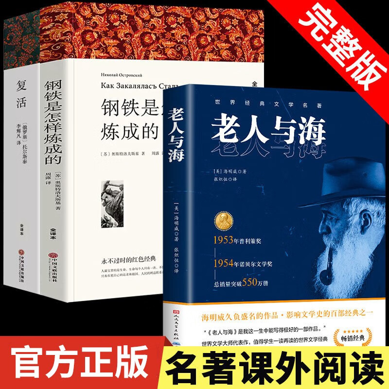 官方正版 老人与海 人民文学出版社 海明威原著中文版青少年阅