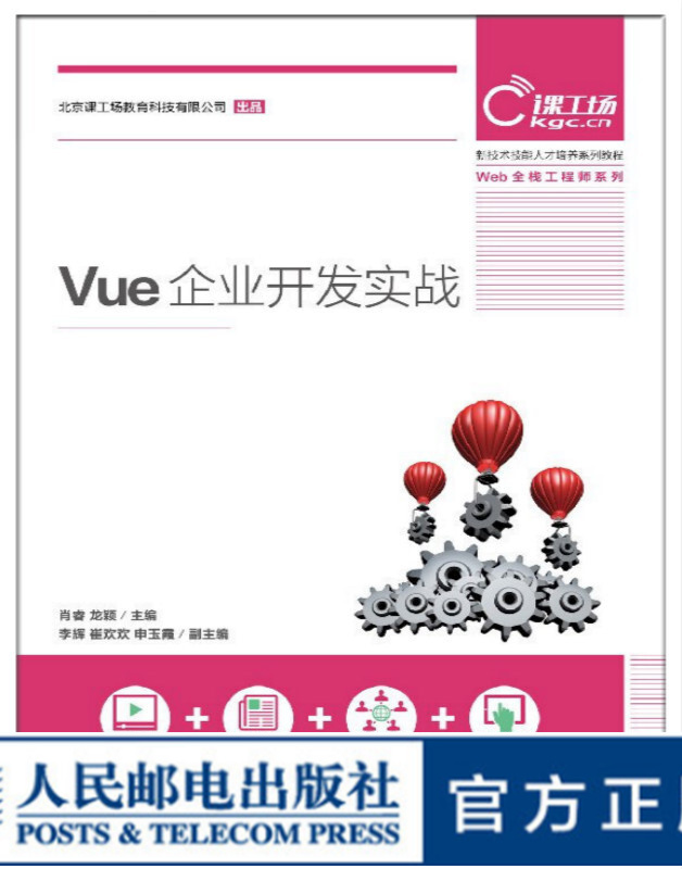 Vue 企业开发实战 大学教材