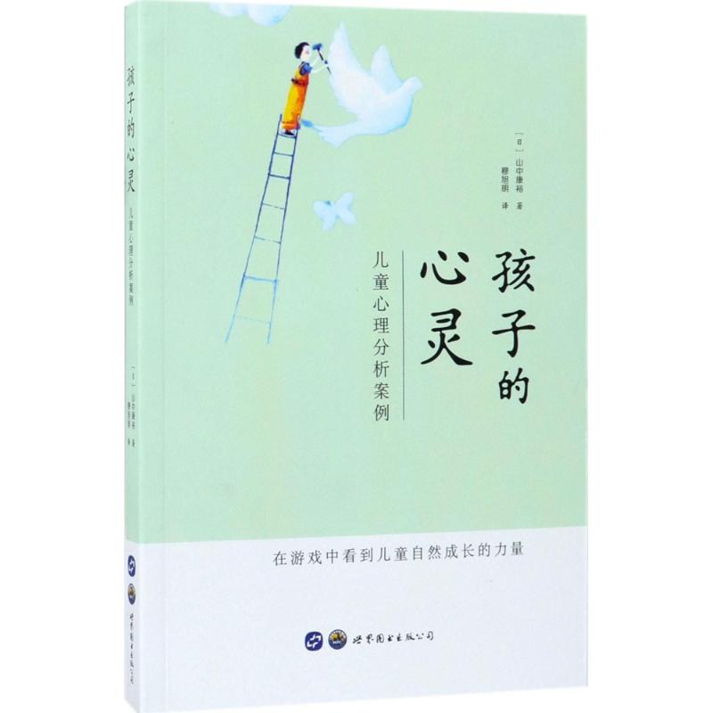 孩子的心灵