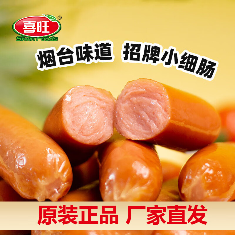 喜旺(siwin foods)维小肠120g火腿肠小香肠真空即食休闲早餐零食儿童