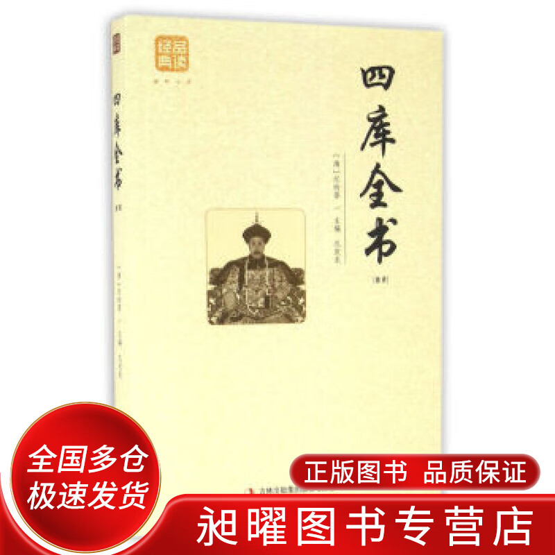 四库全书（精选）【正版精选】